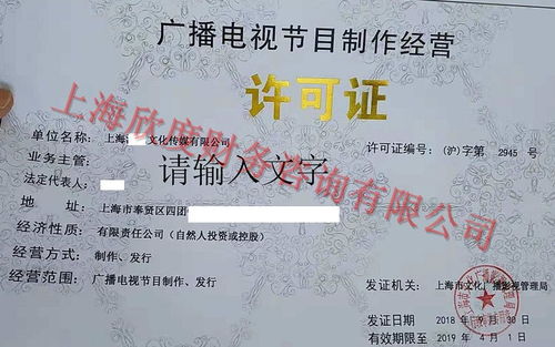 上海办理广播电视节目制作经营许可证 详细资料