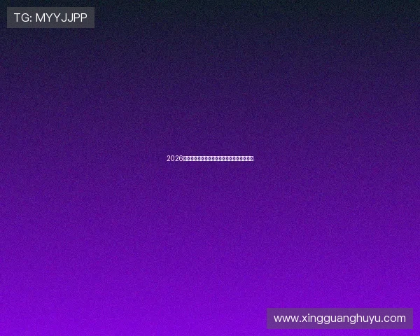 2026世亚预赛积分榜查询方法及最新排名动态更新 2026世亚预赛积分榜查询方法及最新排名动态更新